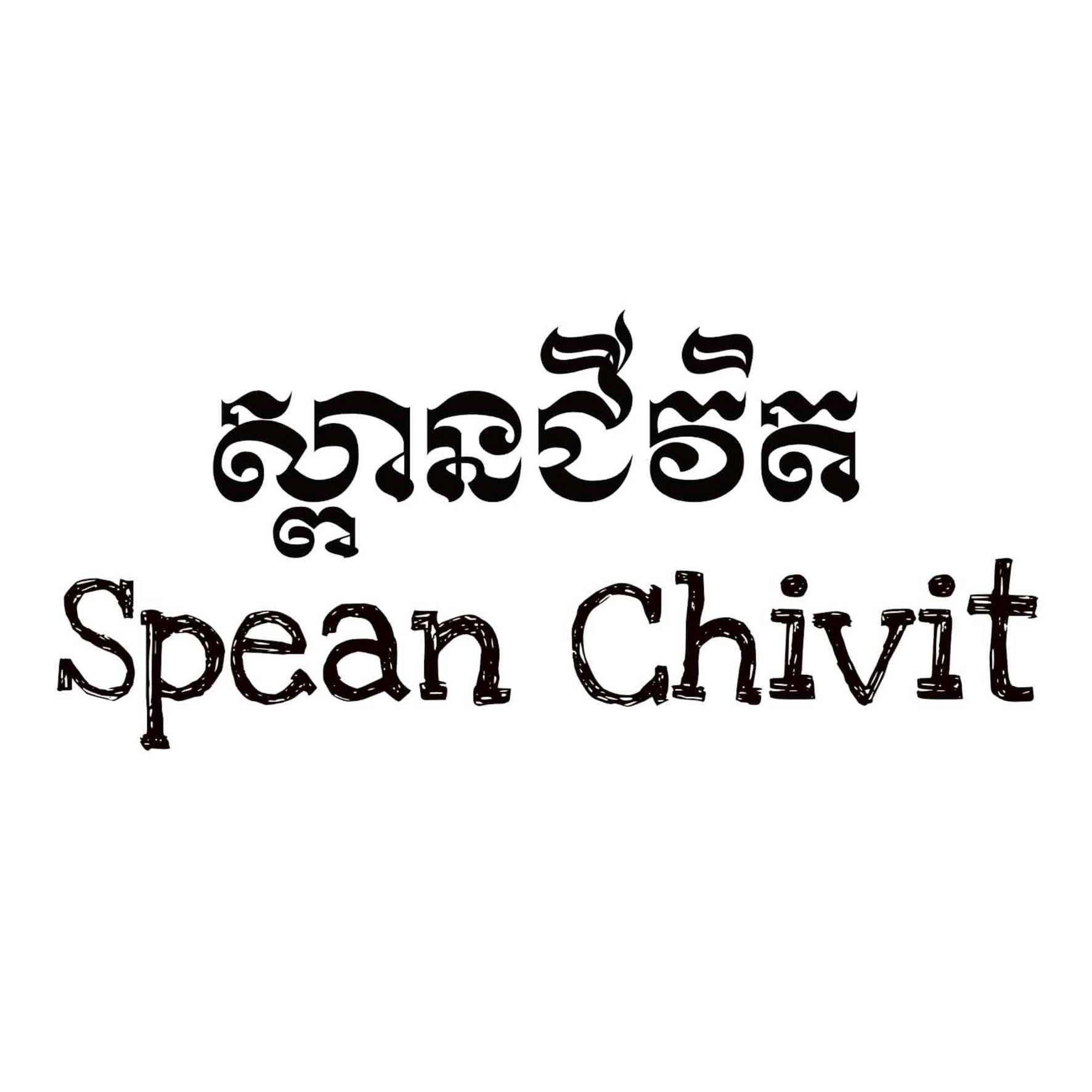 SPEAN CHIVIT logo (15 x 15 cm)