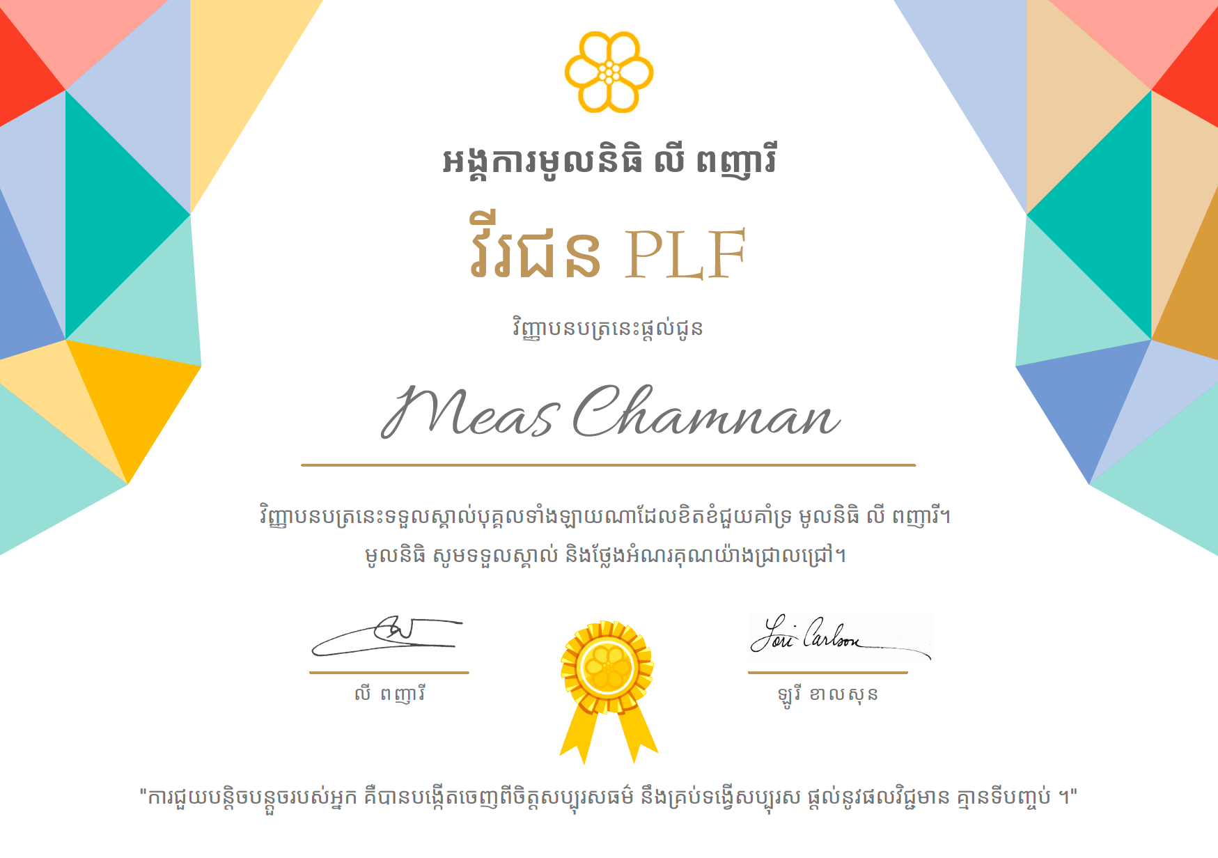 1 Meas Chamnan PLF Hero 1 Meas Chamnan PLF Hero
