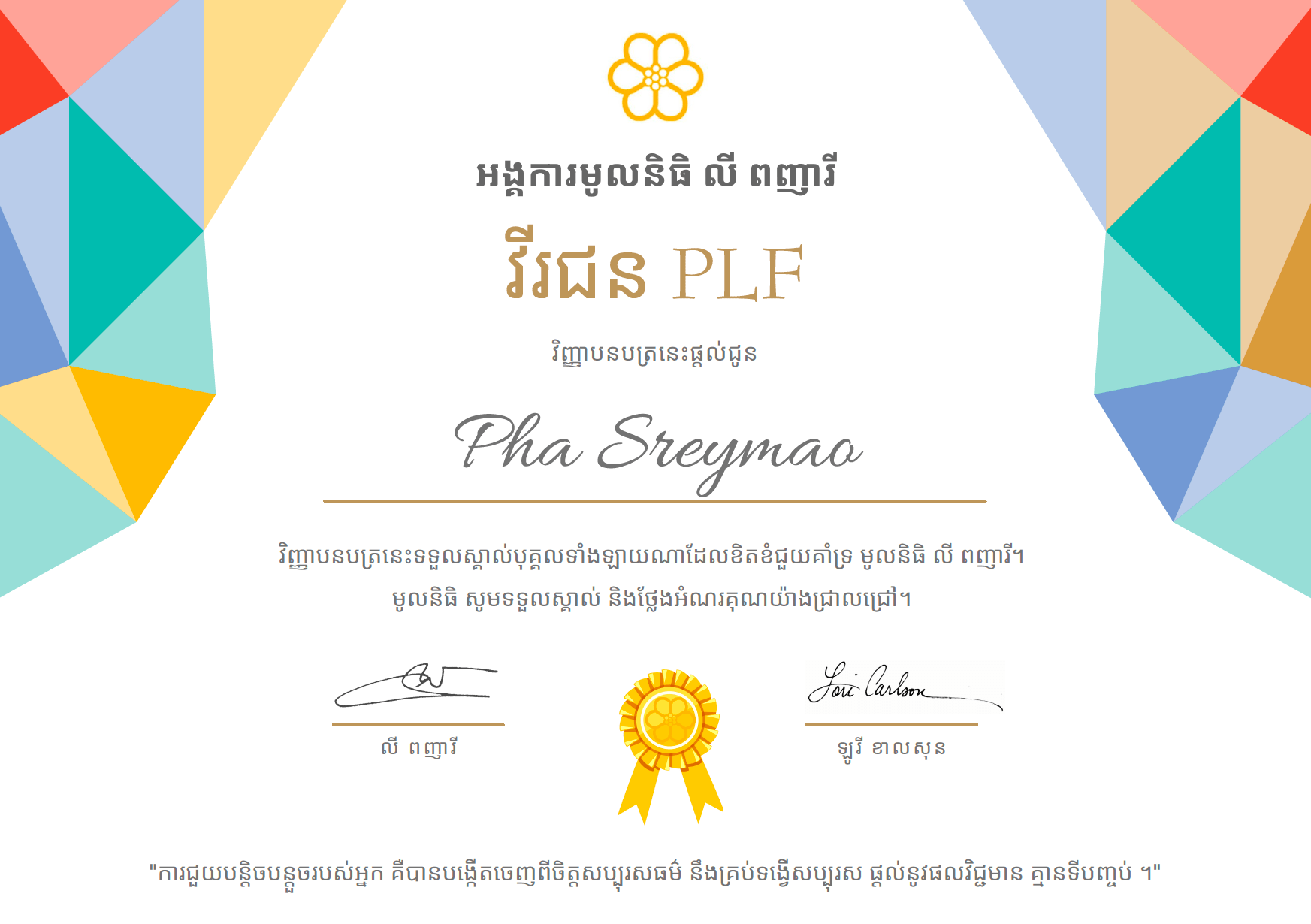 13 Pha Sreymao PLF Hero 13 Pha Sreymao PLF Hero