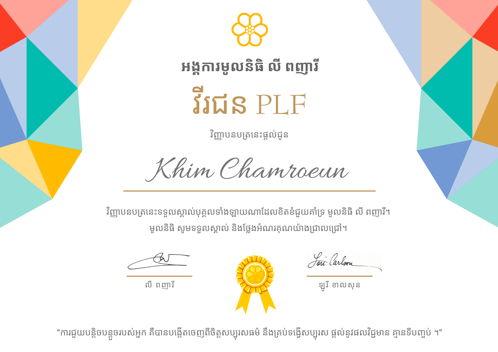 14 Khim Chamroeun PLF Hero 14 Khim Chamroeun PLF Hero