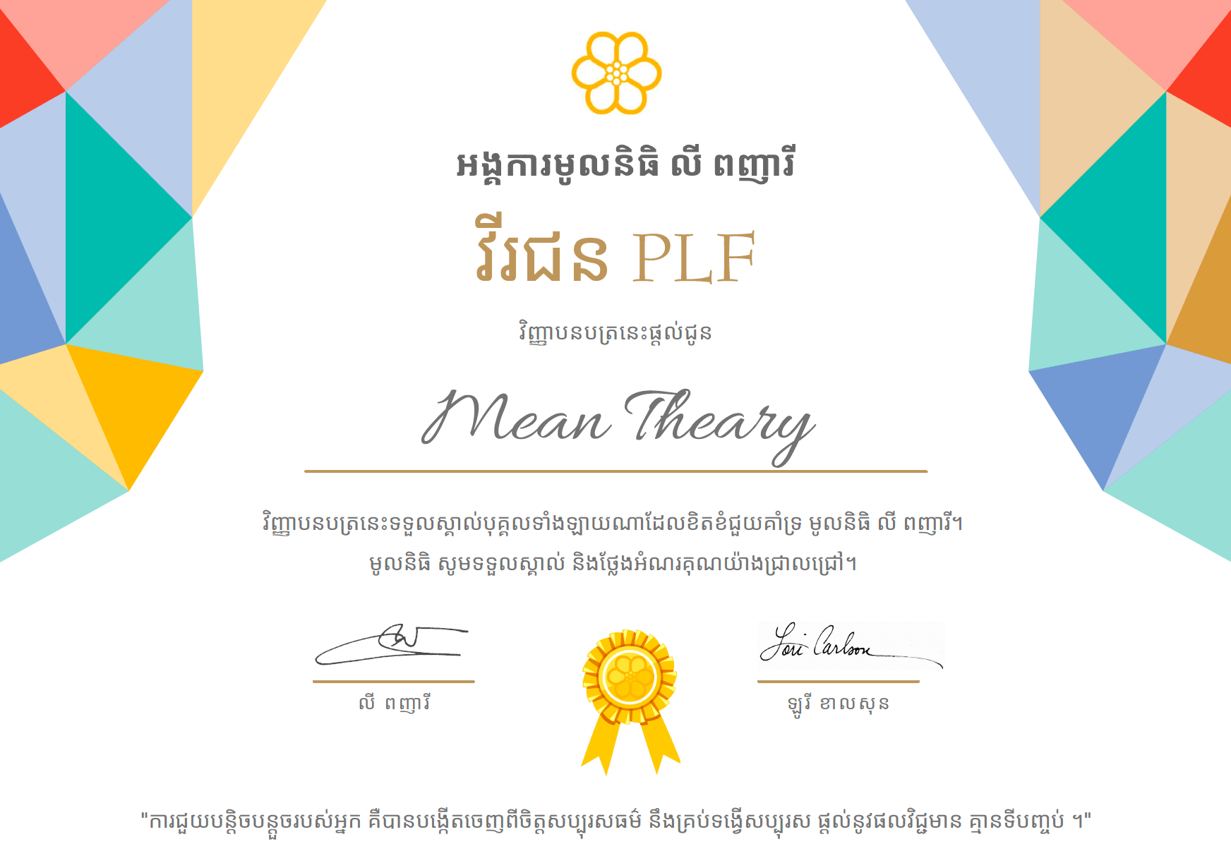 15 Mean Theary PLF Hero 15 Mean Theary PLF Hero