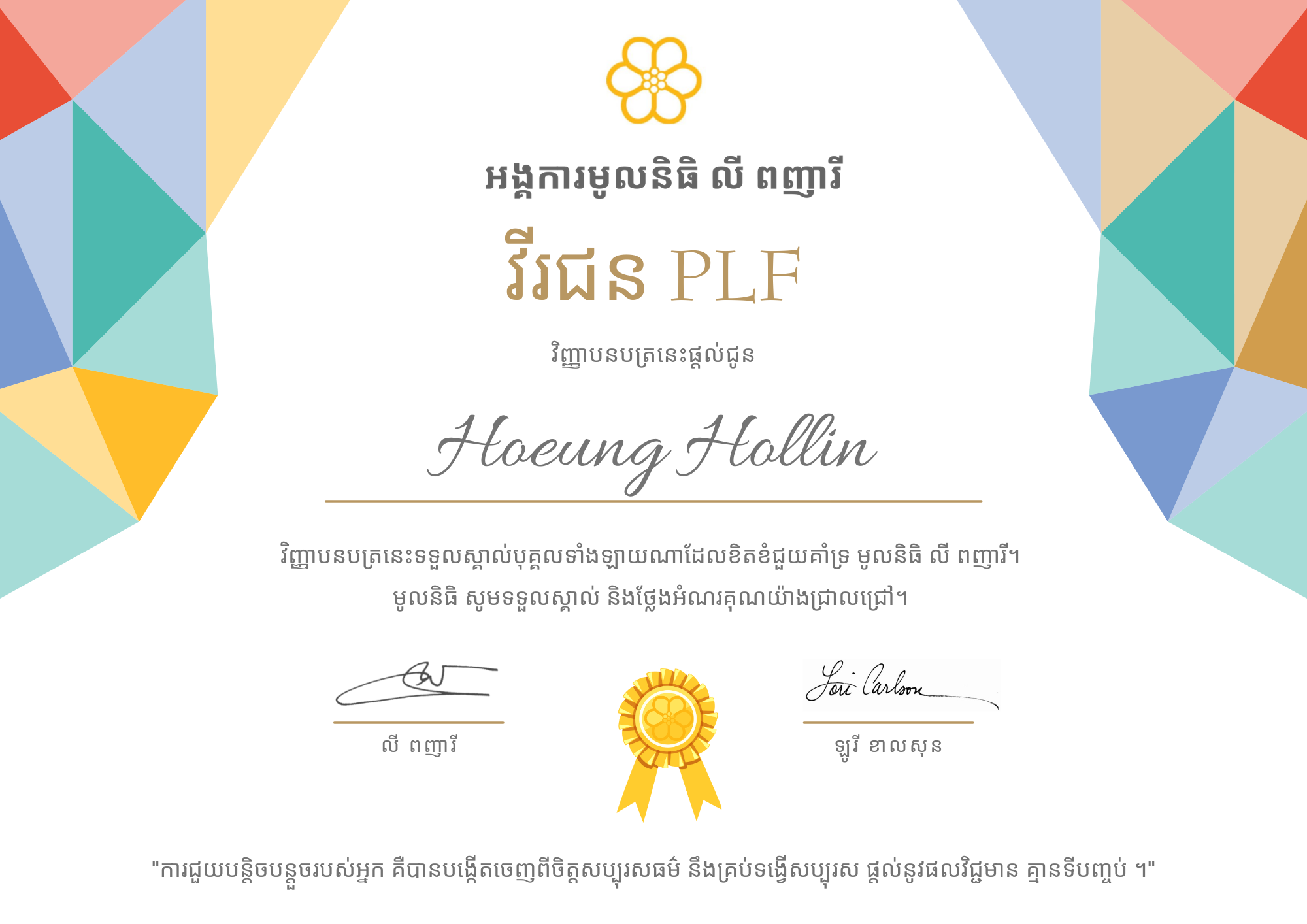 5 Hoeung Hollin PLF Hero 5 Heoung Holin PLF Hero