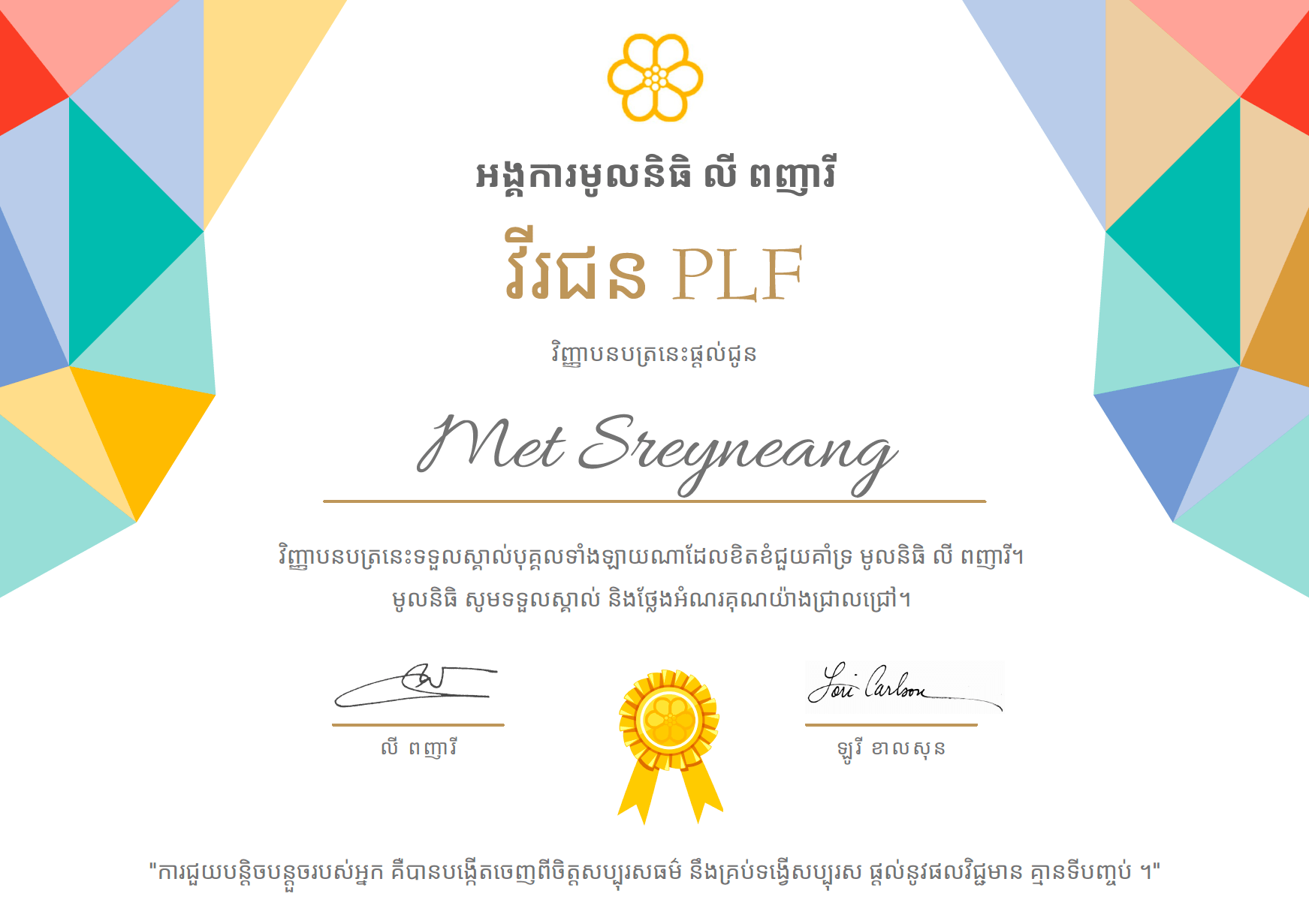 7 Met Sreyneang PLF Hero 7 Met Sreyneang PLF Hero
